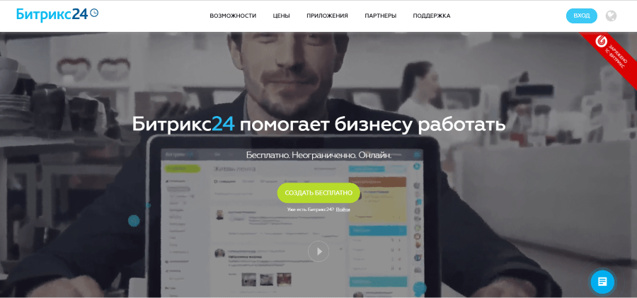 CRM-система Bitrix24