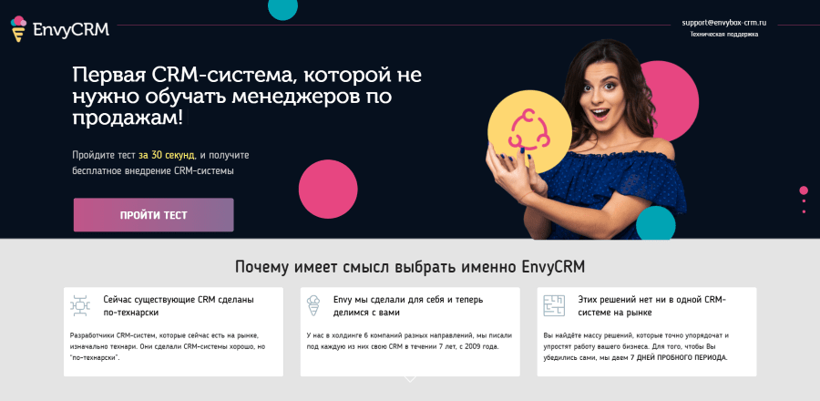 CRM-система EnvyBOX