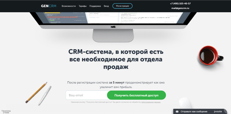 CRM-система GENCRM