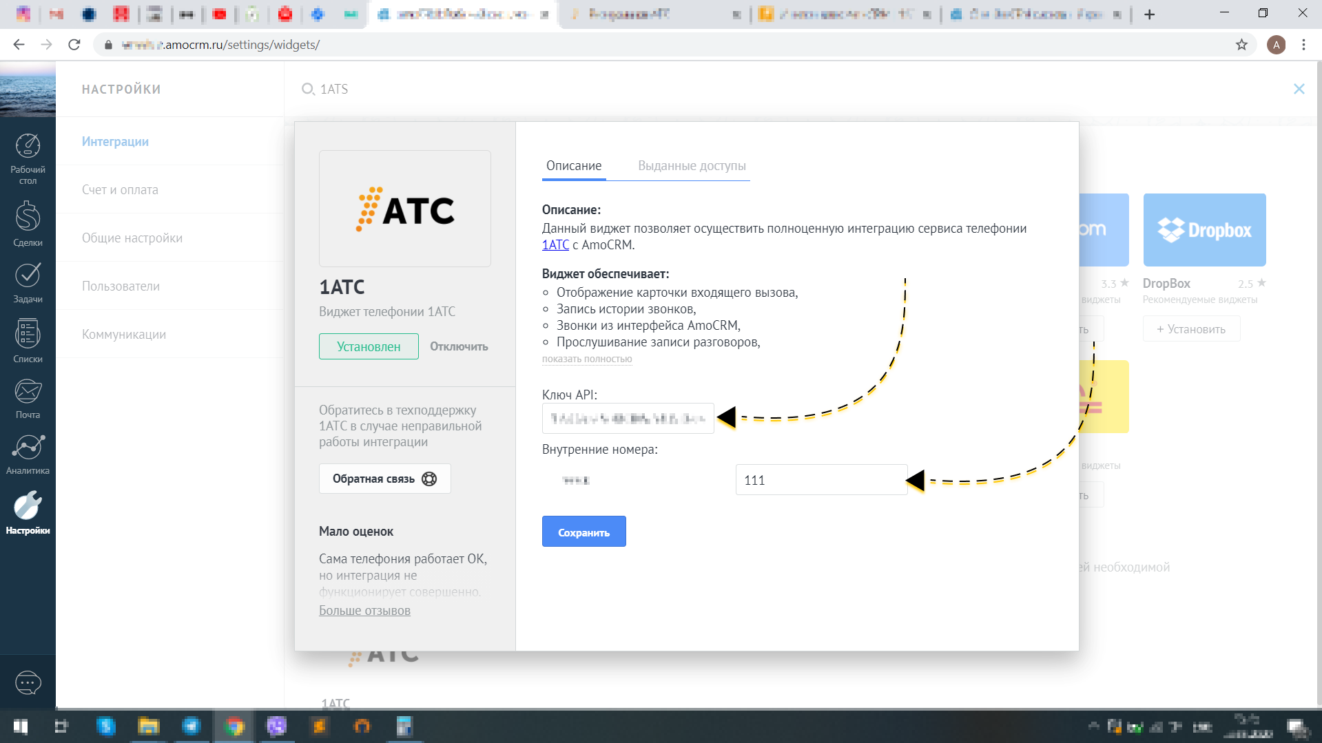Завершение установки виджета 1АТС Завершение установки виджета 1АТС