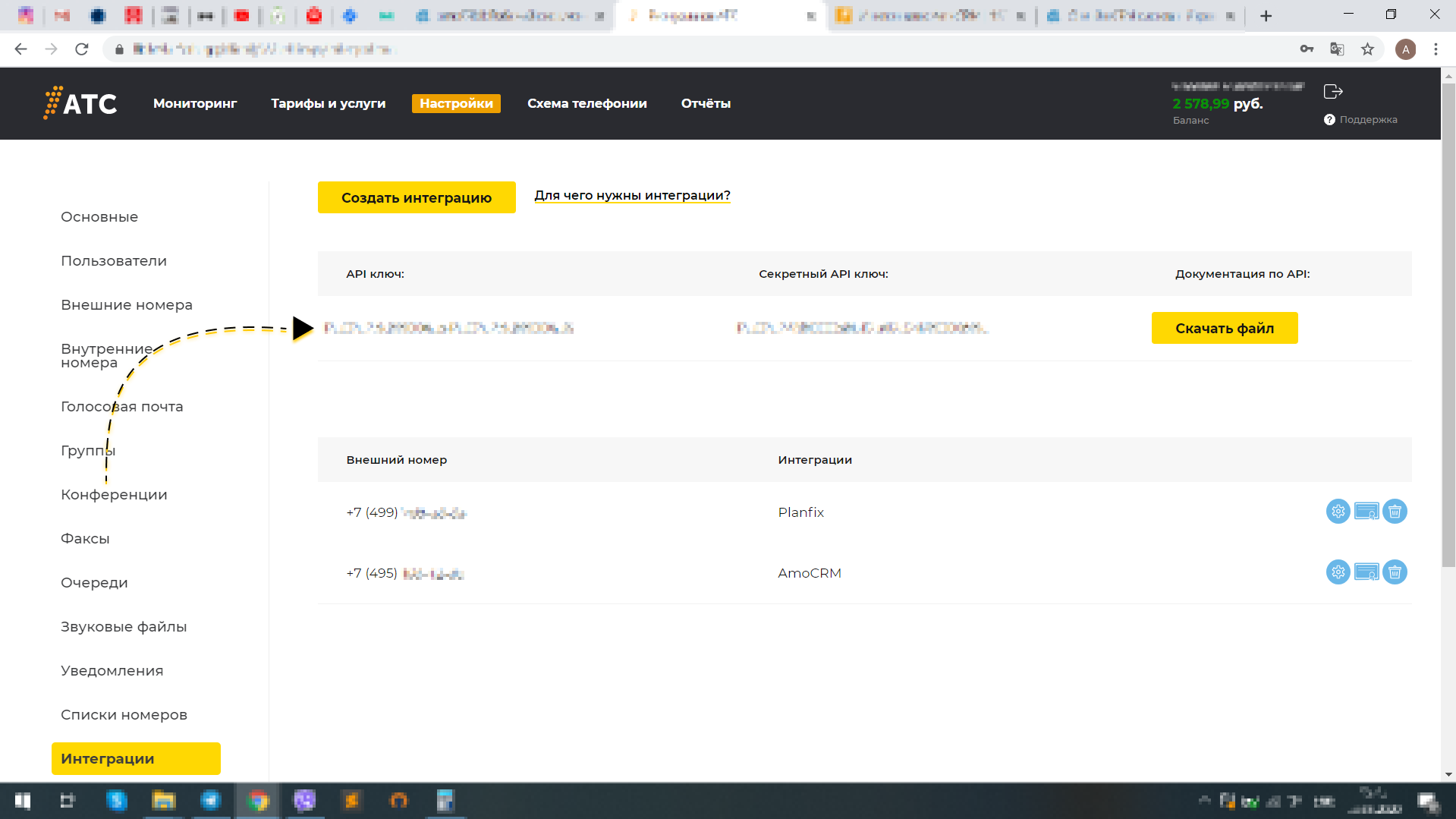 АПИ ключ 1АТС АПИ ключ 1АТС