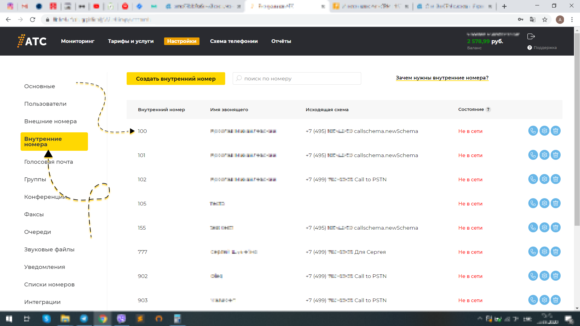 Внутренние номера 1АТС Внутренние номера 1АТС