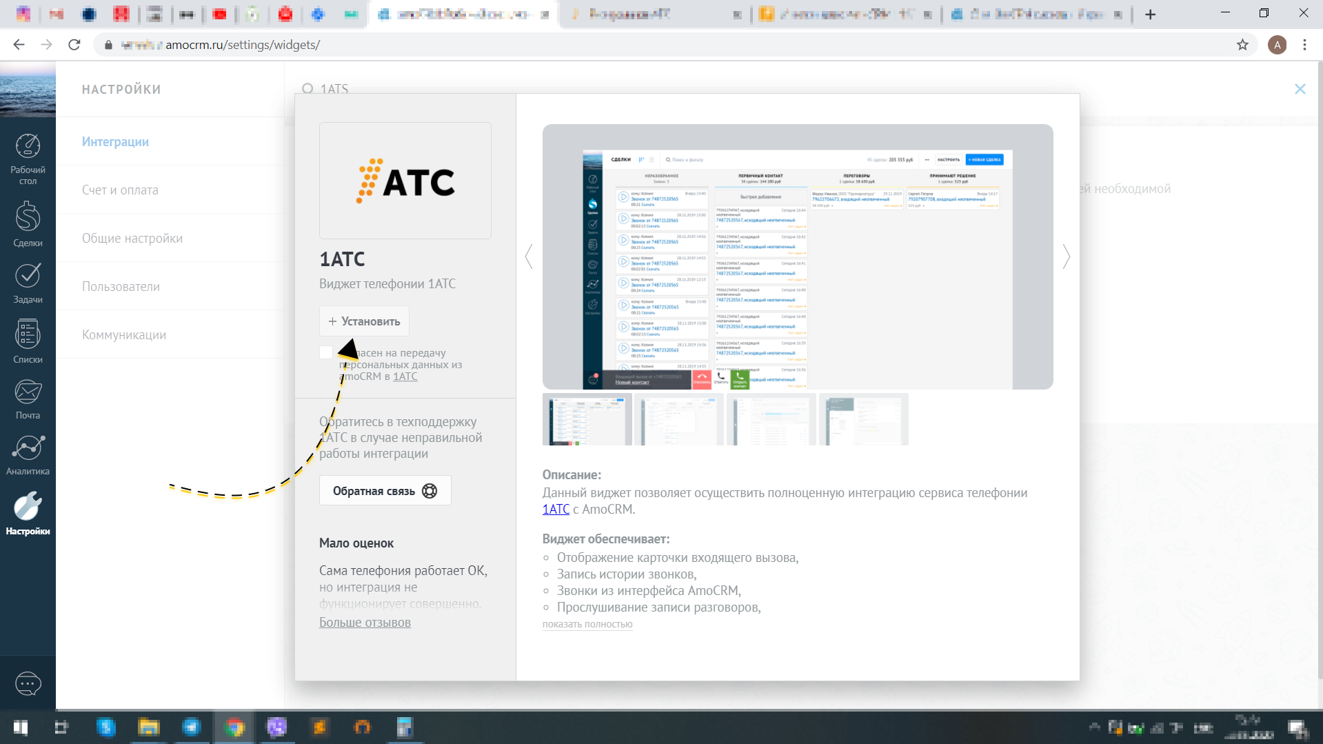 Установка виджета 1АТС Установка виджета 1АТС