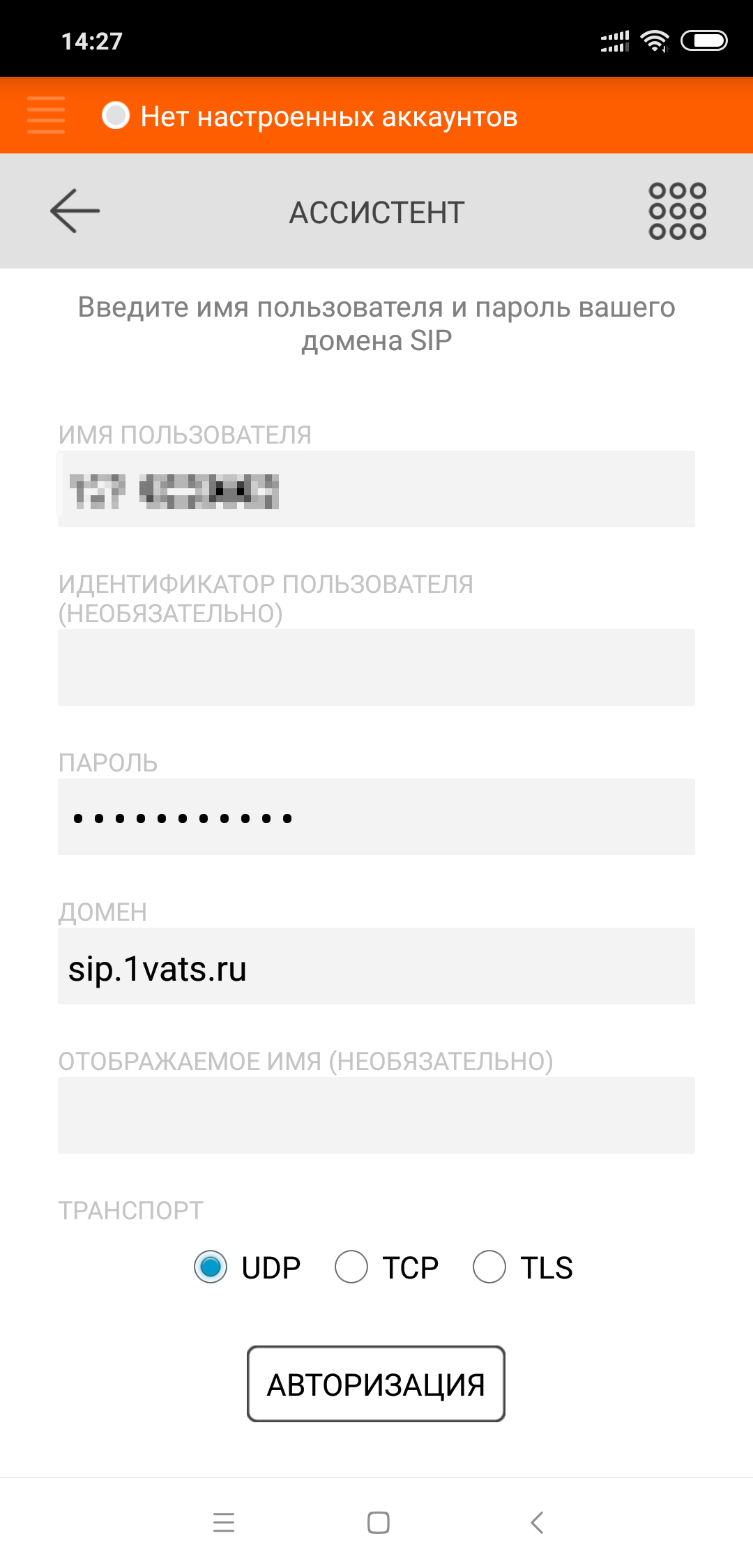 Linphone - Данные