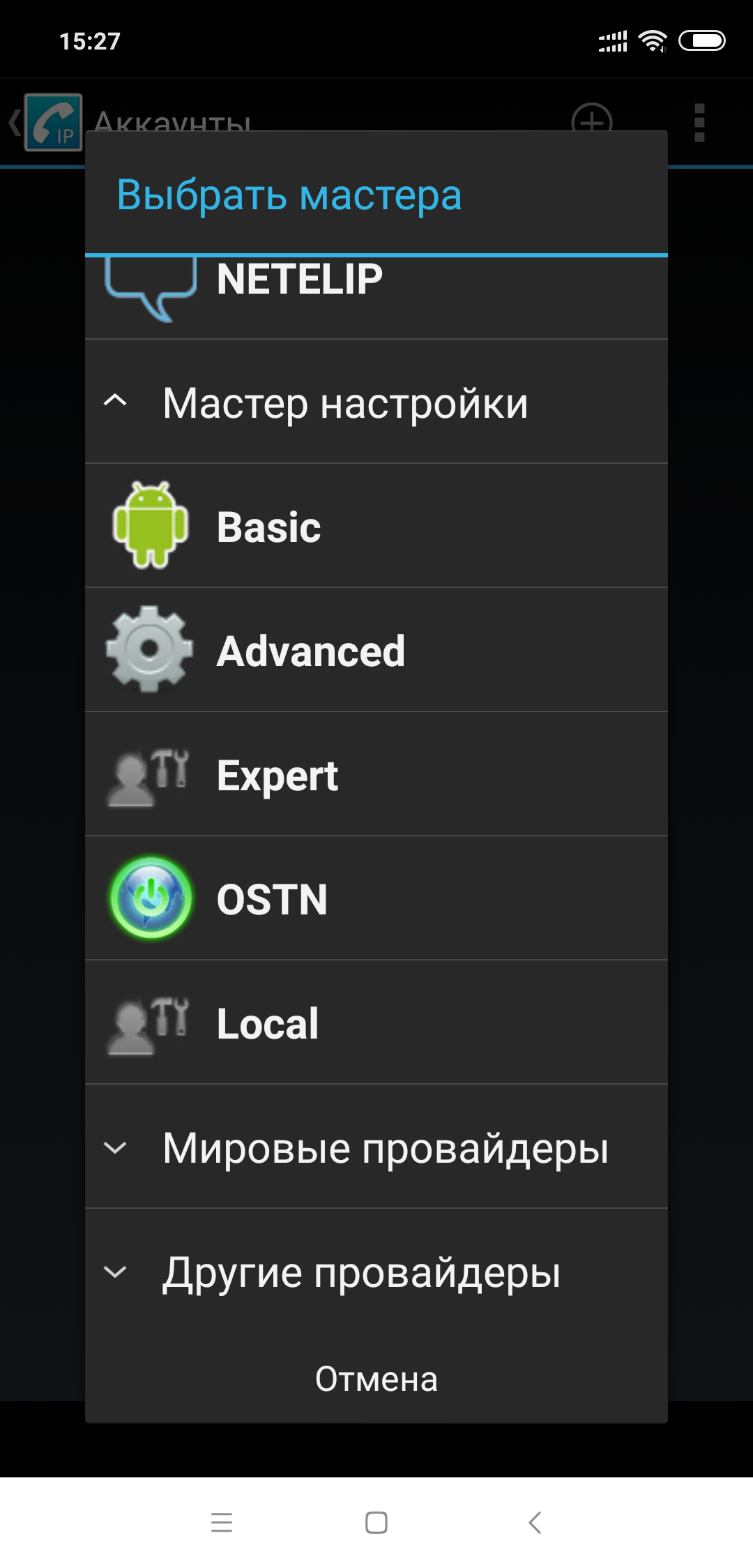 CSipSimple - Настройка