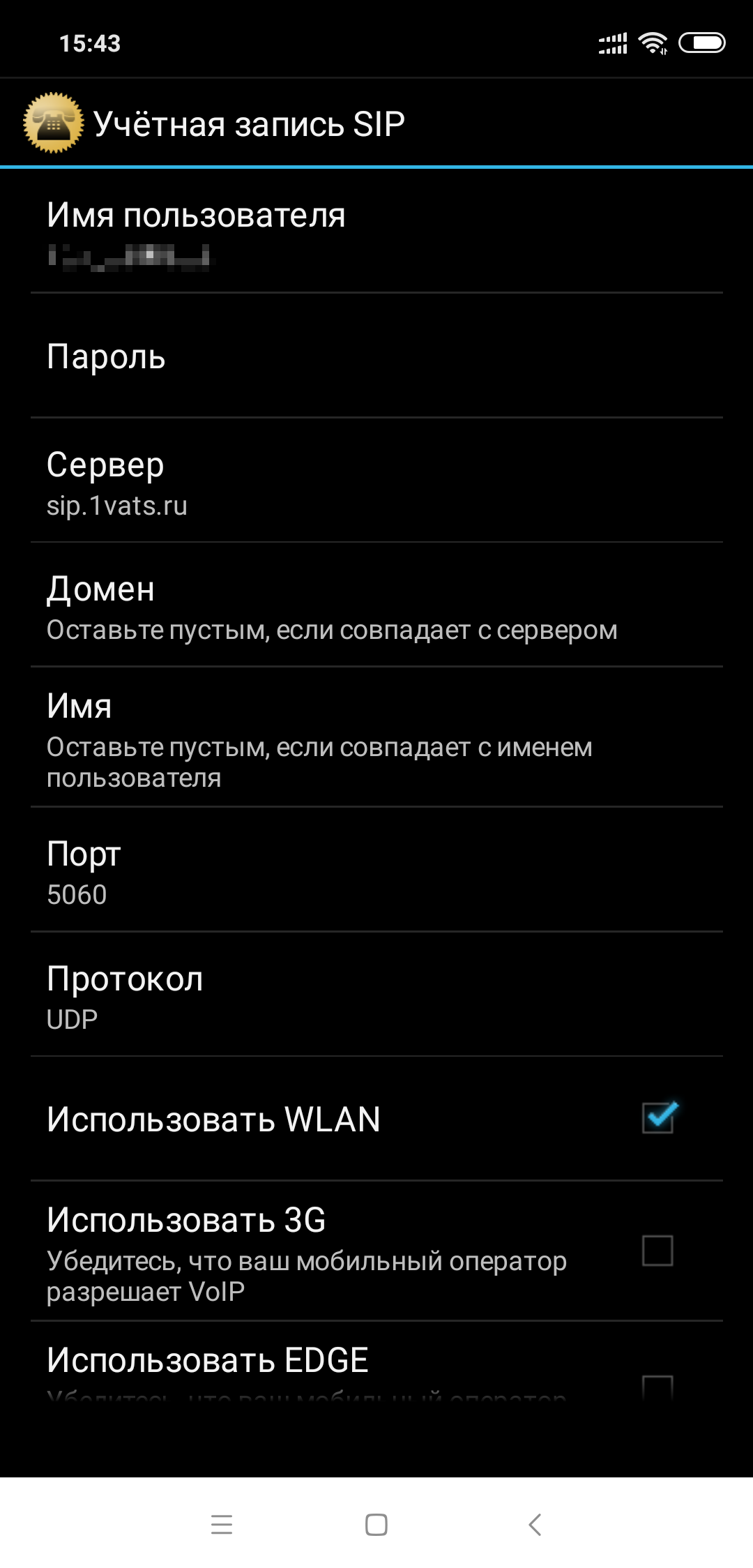 Sipdroid - Учетная запись