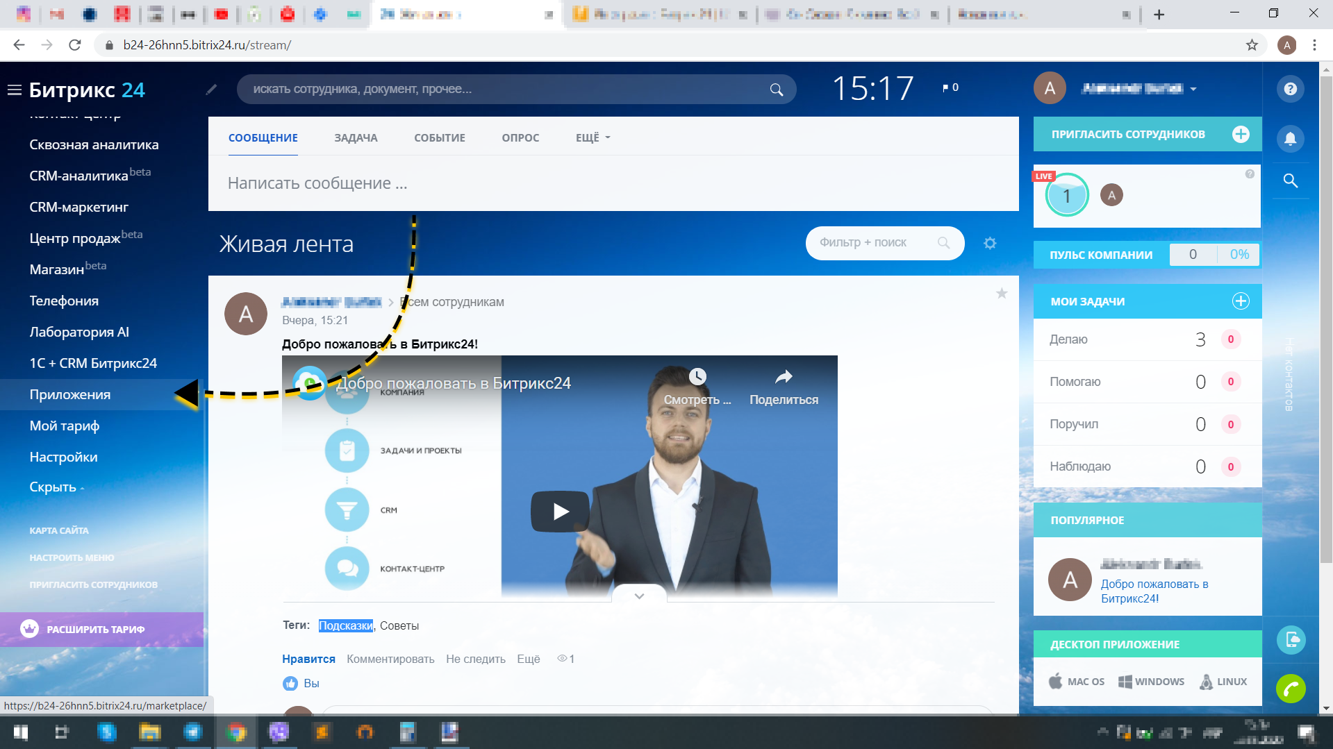 Приложения в Bitrix24