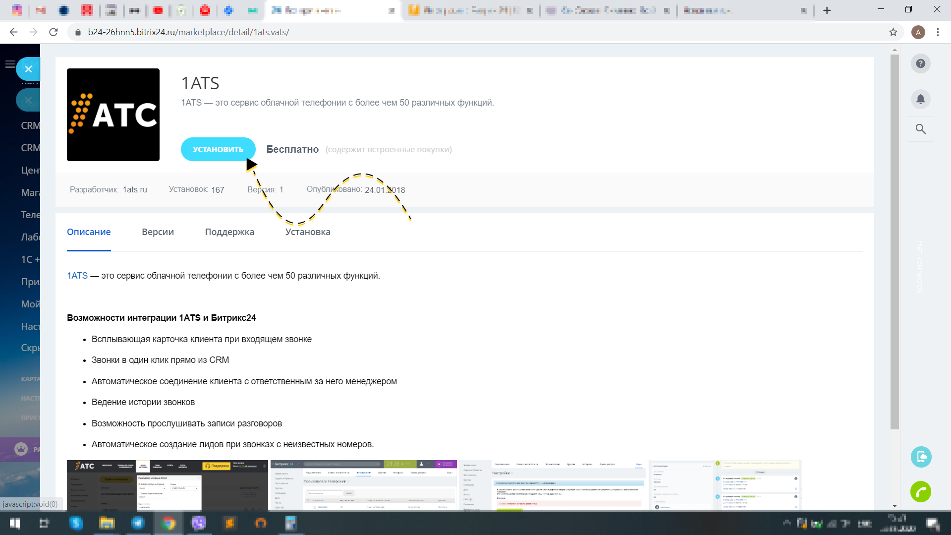 Установка виджета 1АТС