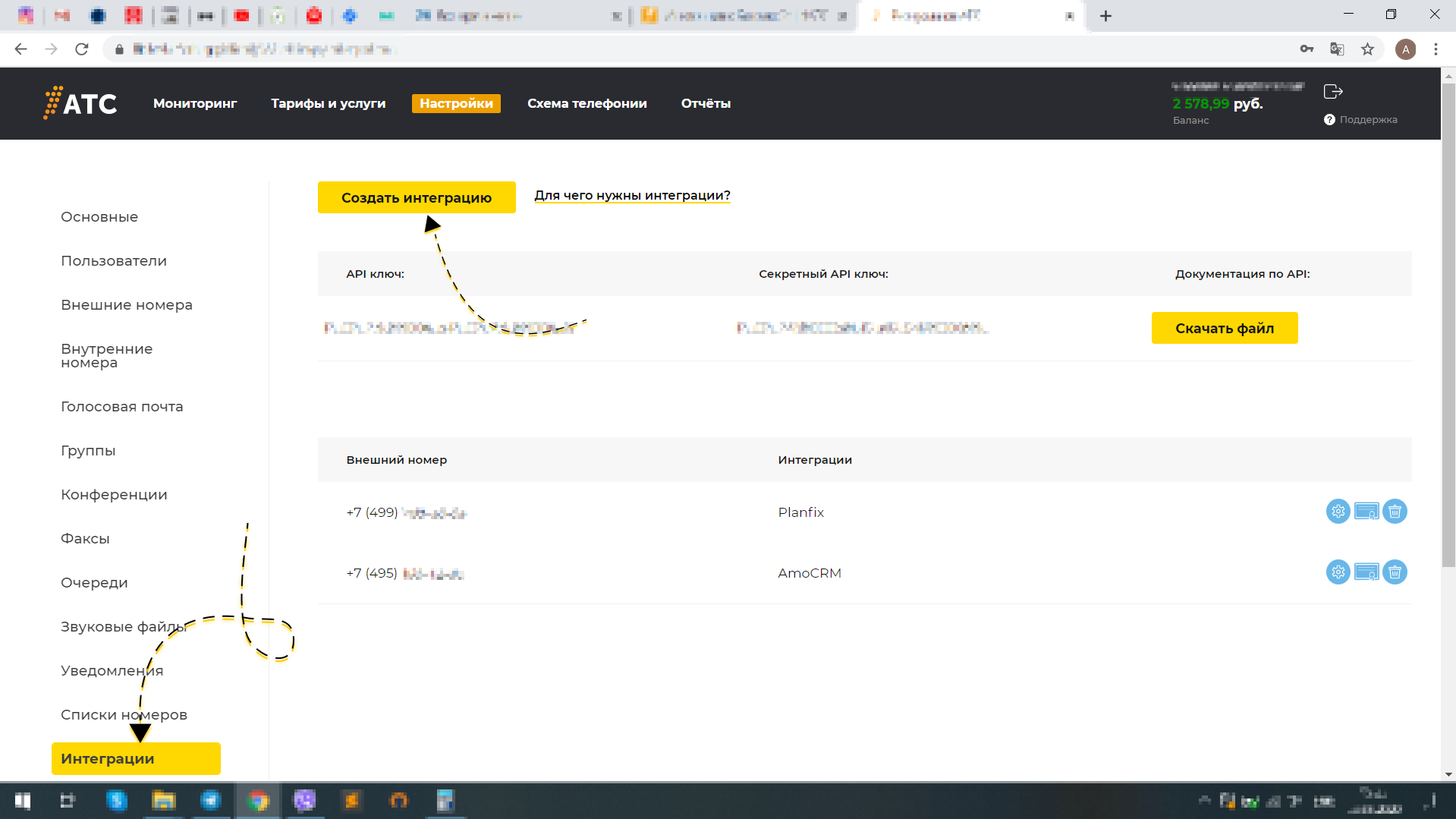 Создать интеграцию 1АТС