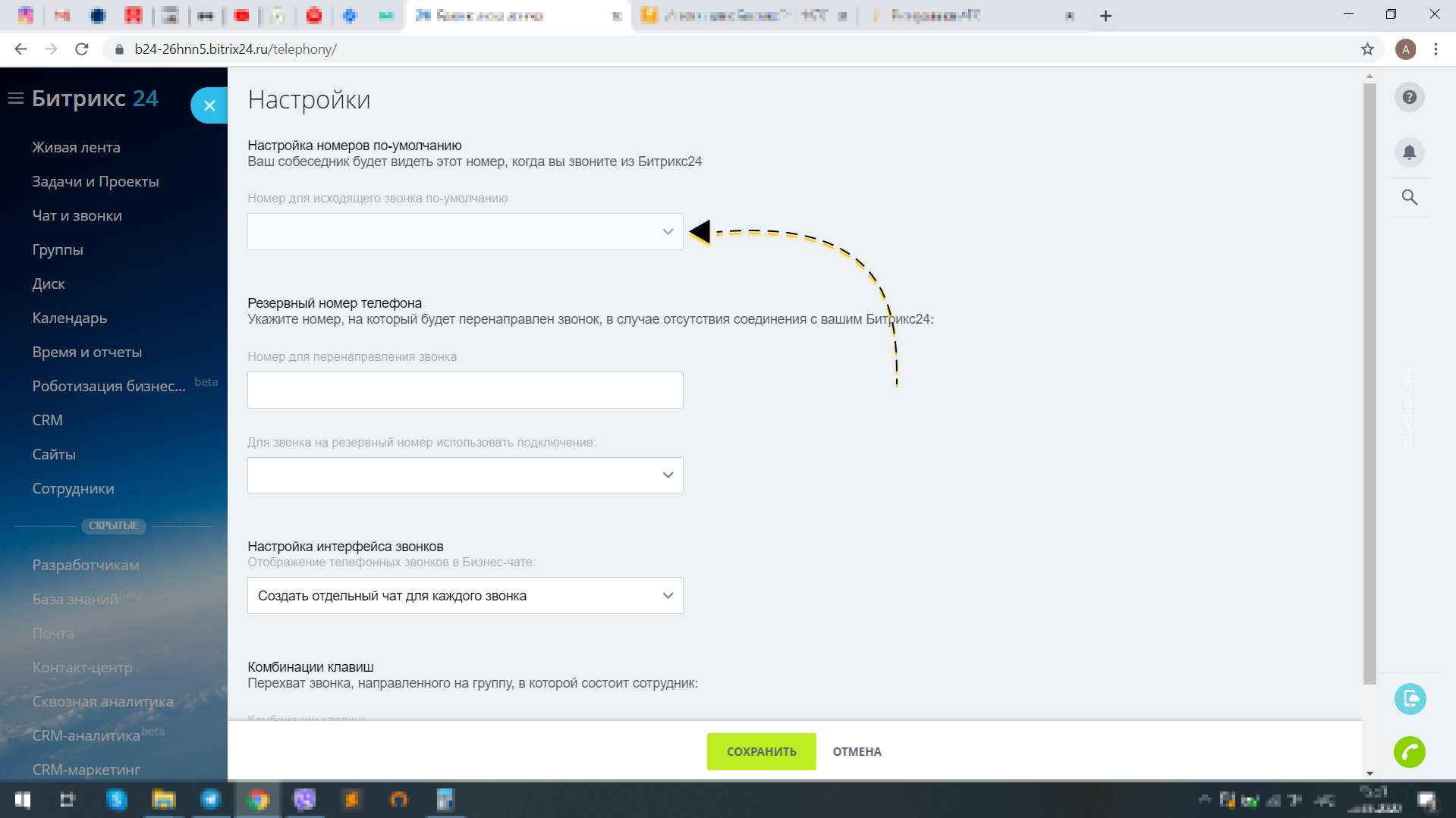 Настройка приложения 1АТС 