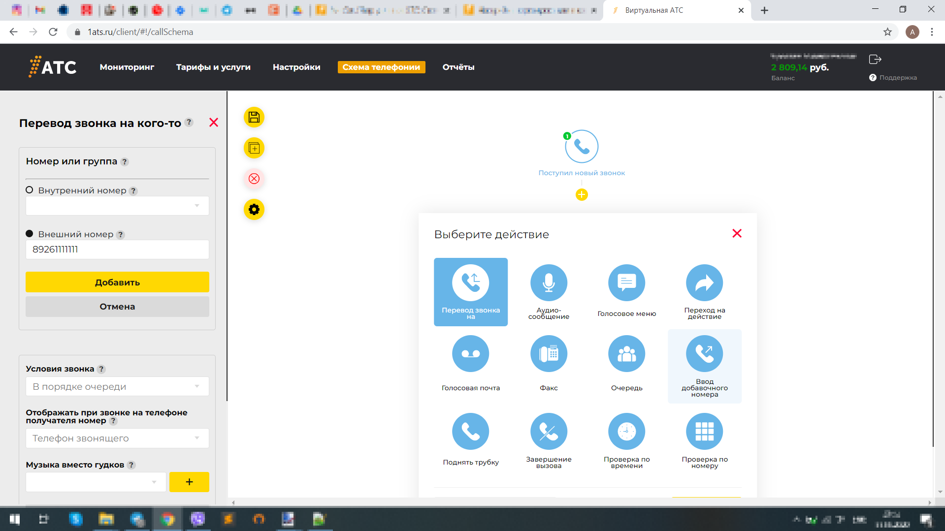 Схема телефонии. Переадресация звонков
