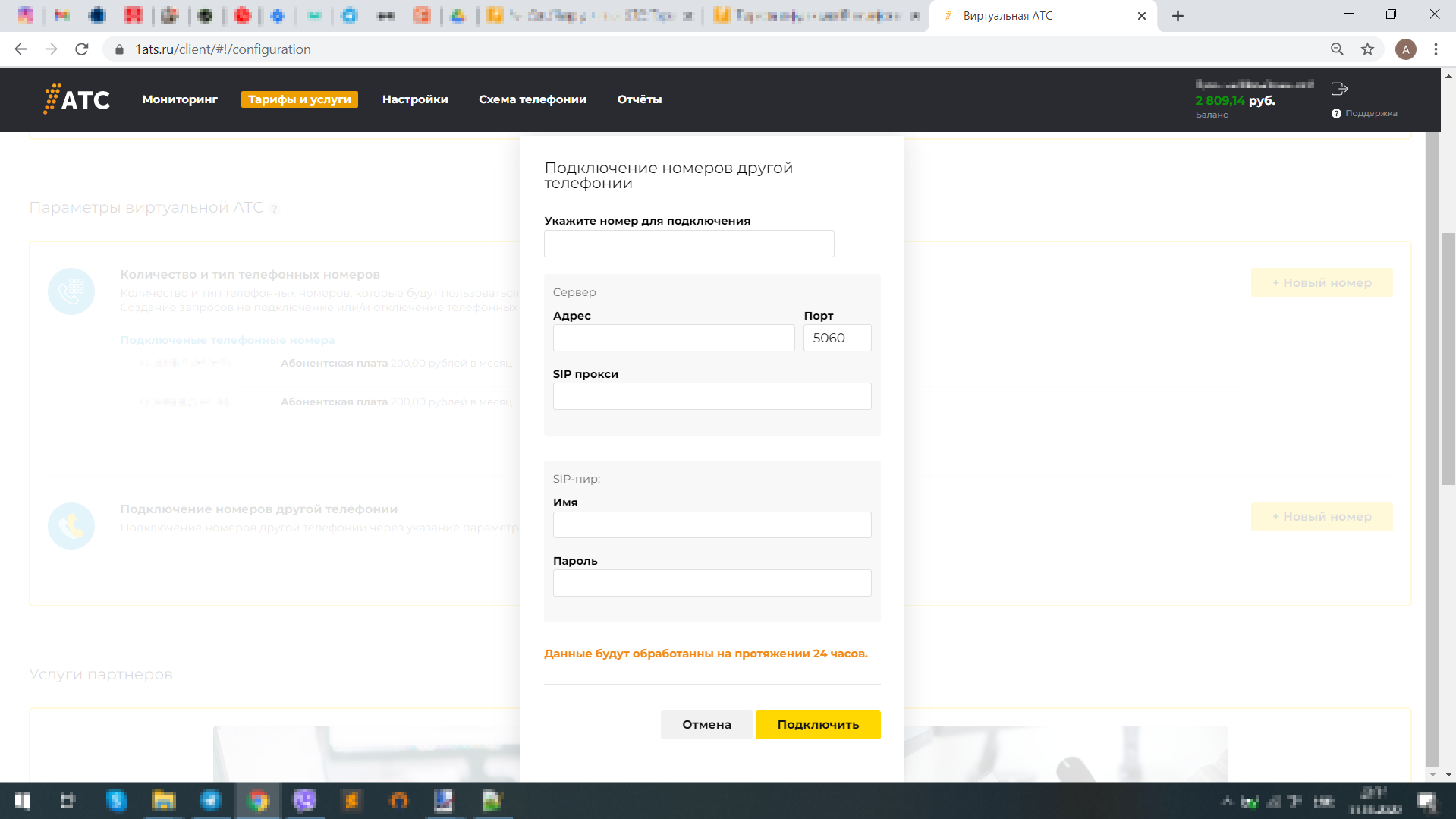 Личный кабинет - Тарифы