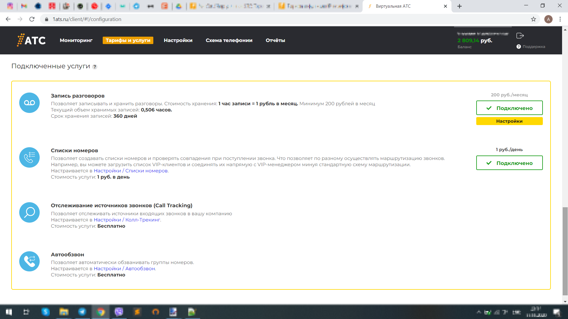 Личный кабинет - Тарифы