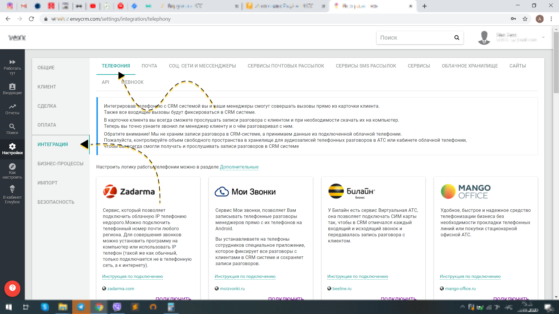 Интеграции Envybox