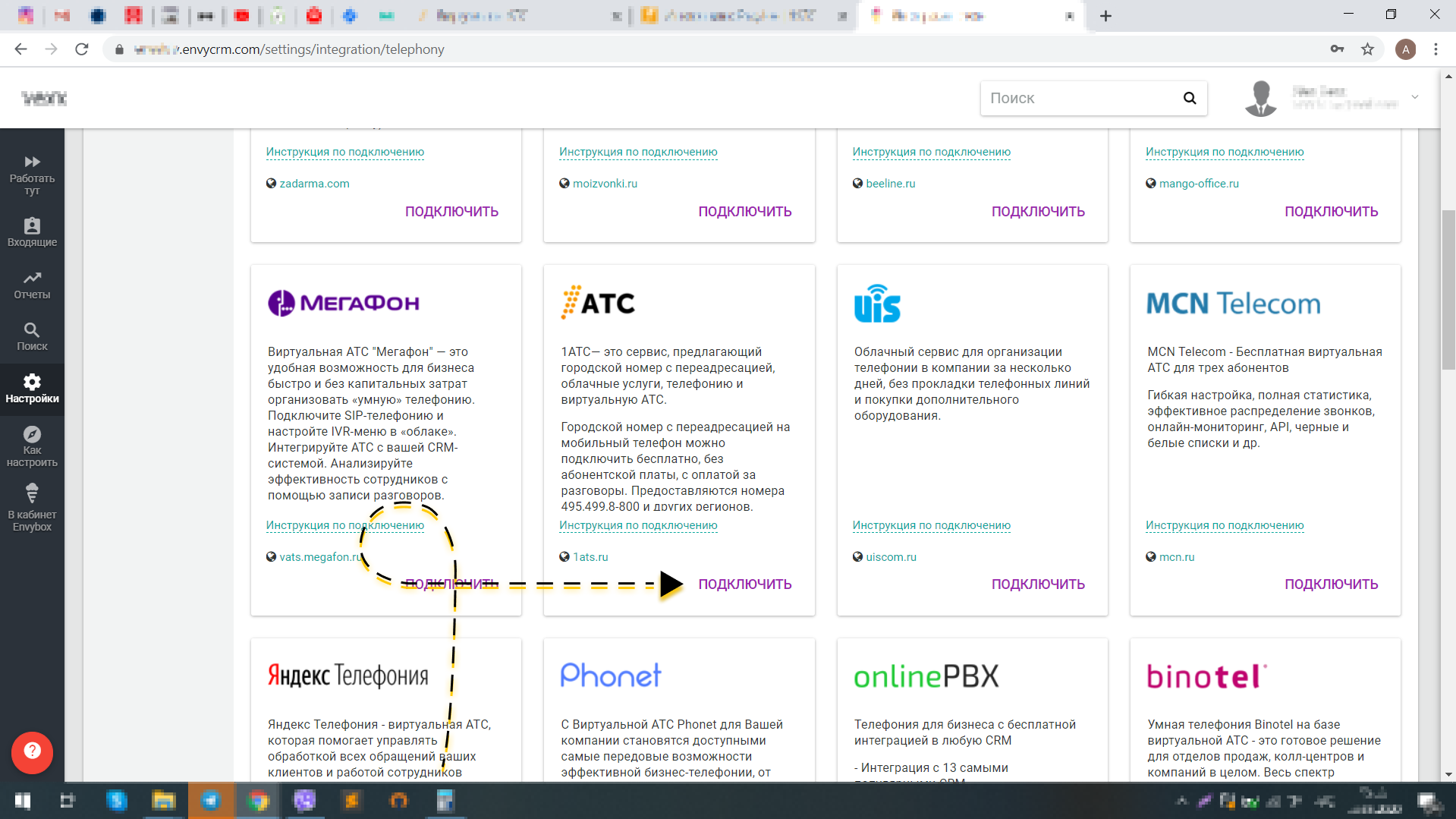 Виджет 1АТС