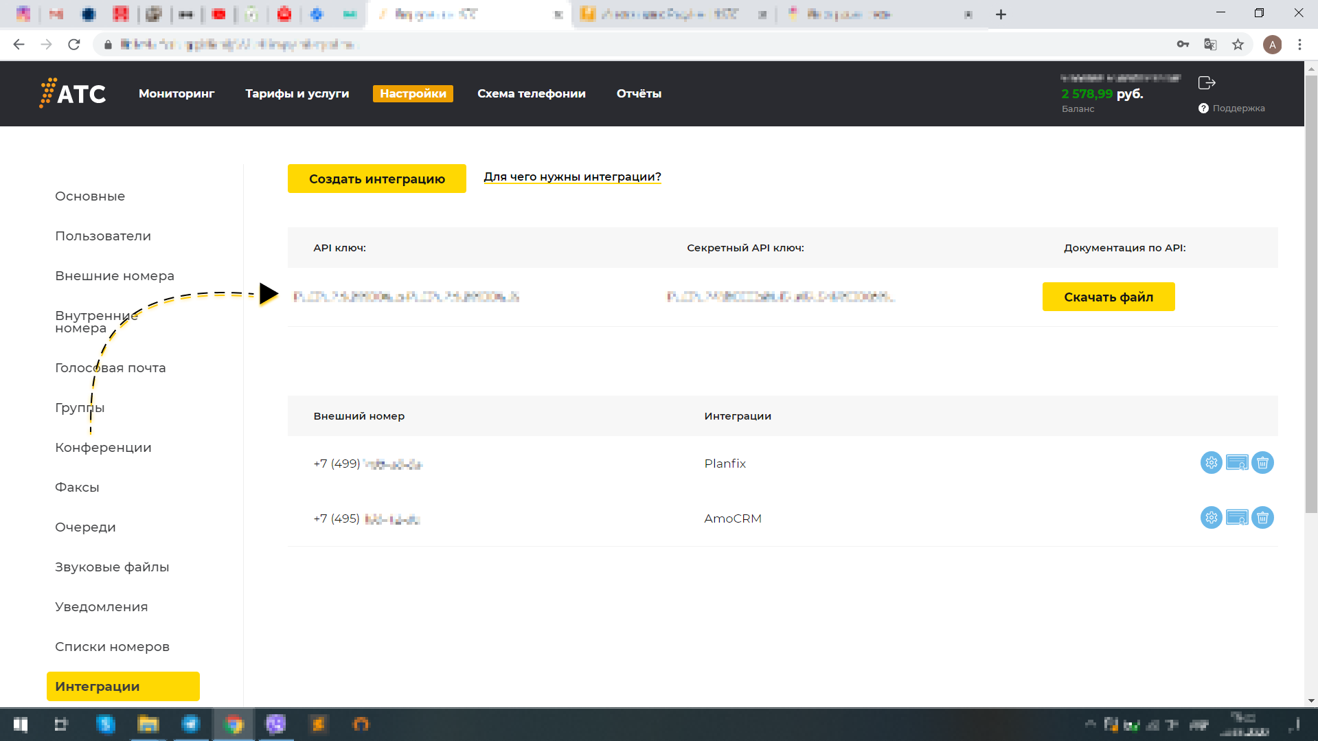 АПИ ключ и секретный АПИ ключ 1 АТС
