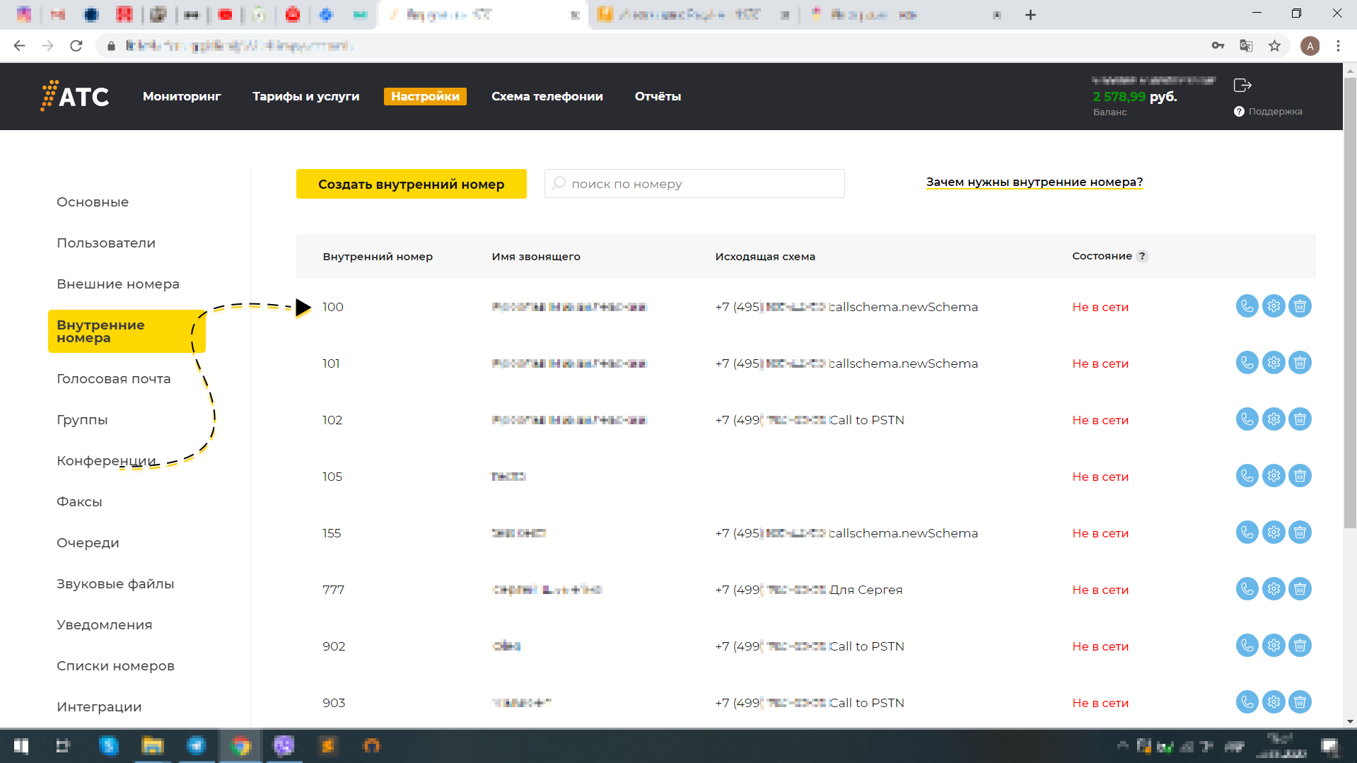 Внутренние номера 1АТС