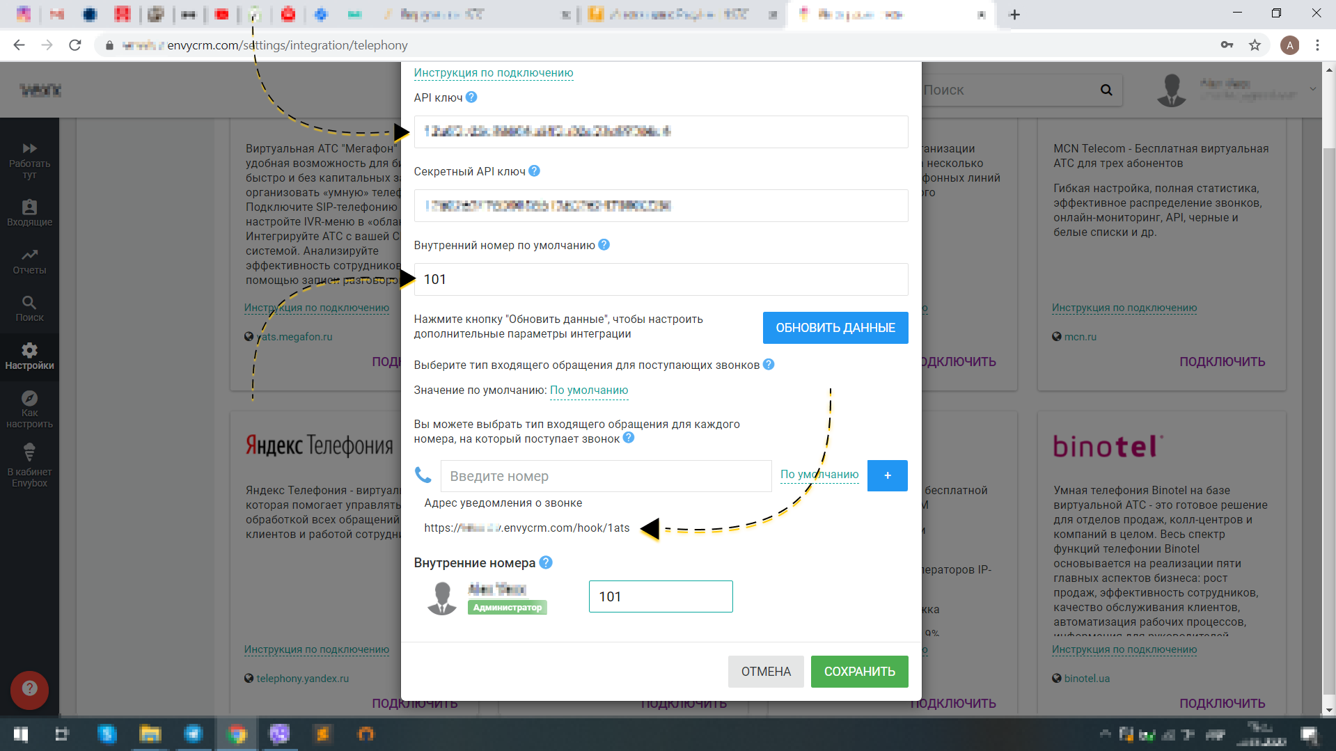 Окно виджета 1АТС