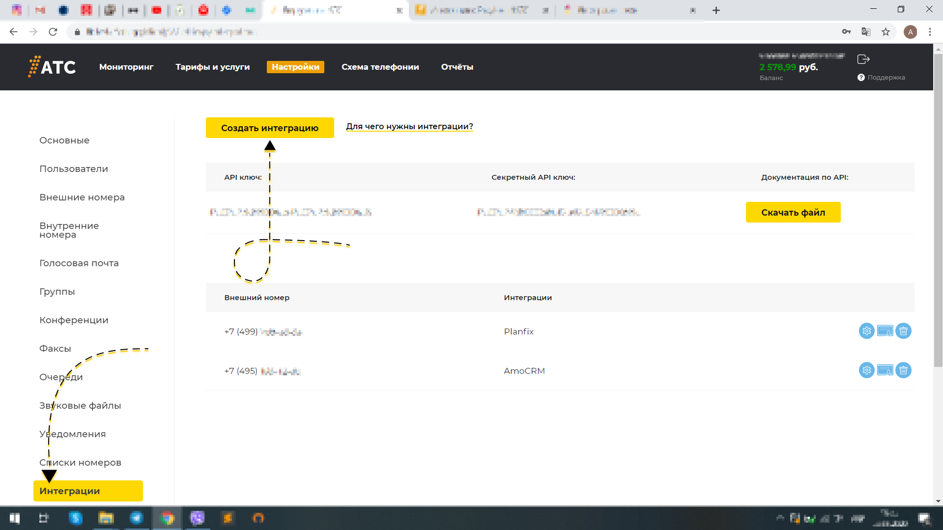 Создать интеграцию 1АТС