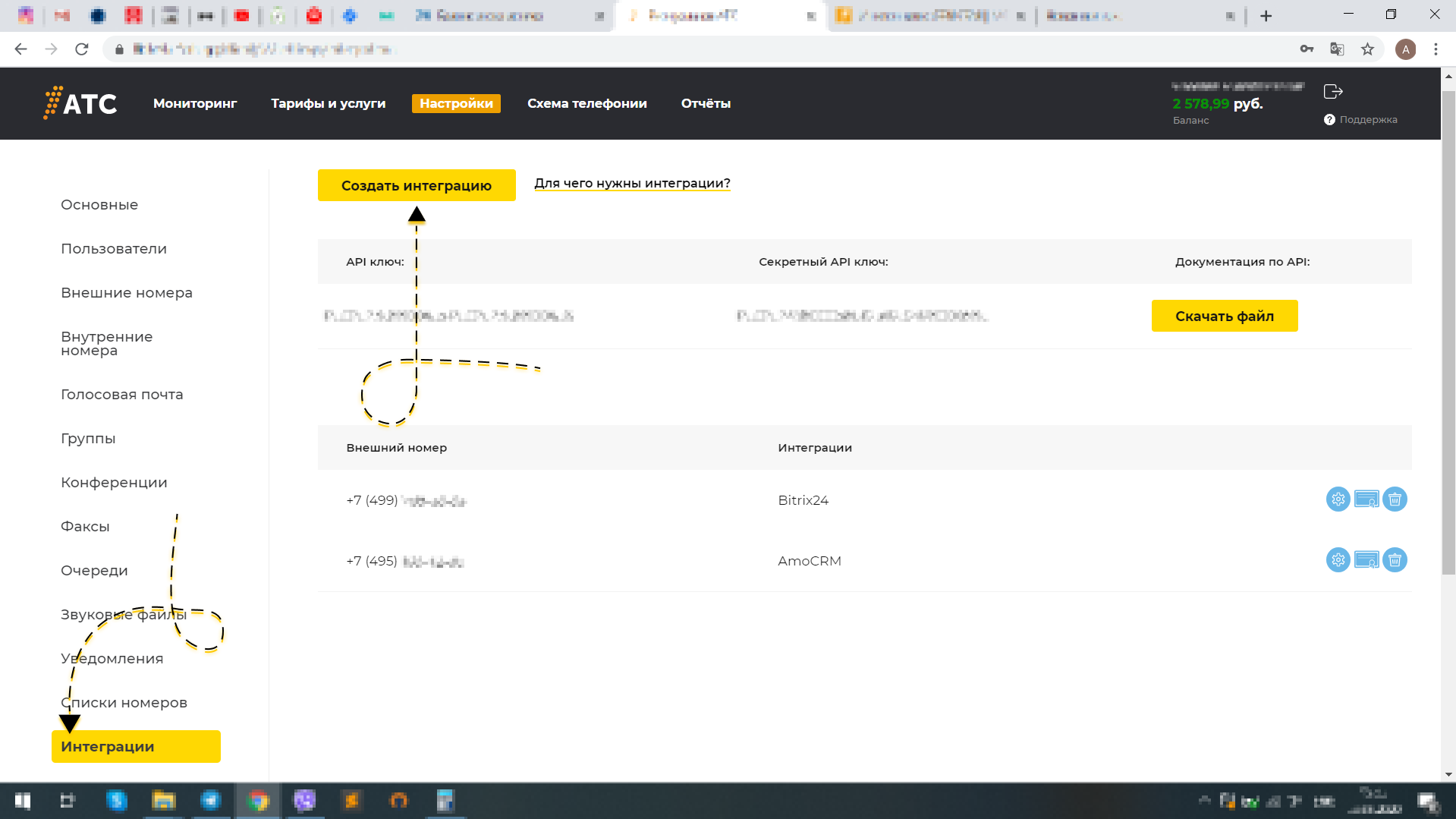 1АТС - Создать интеграцию 1АТС - Создать интеграцию