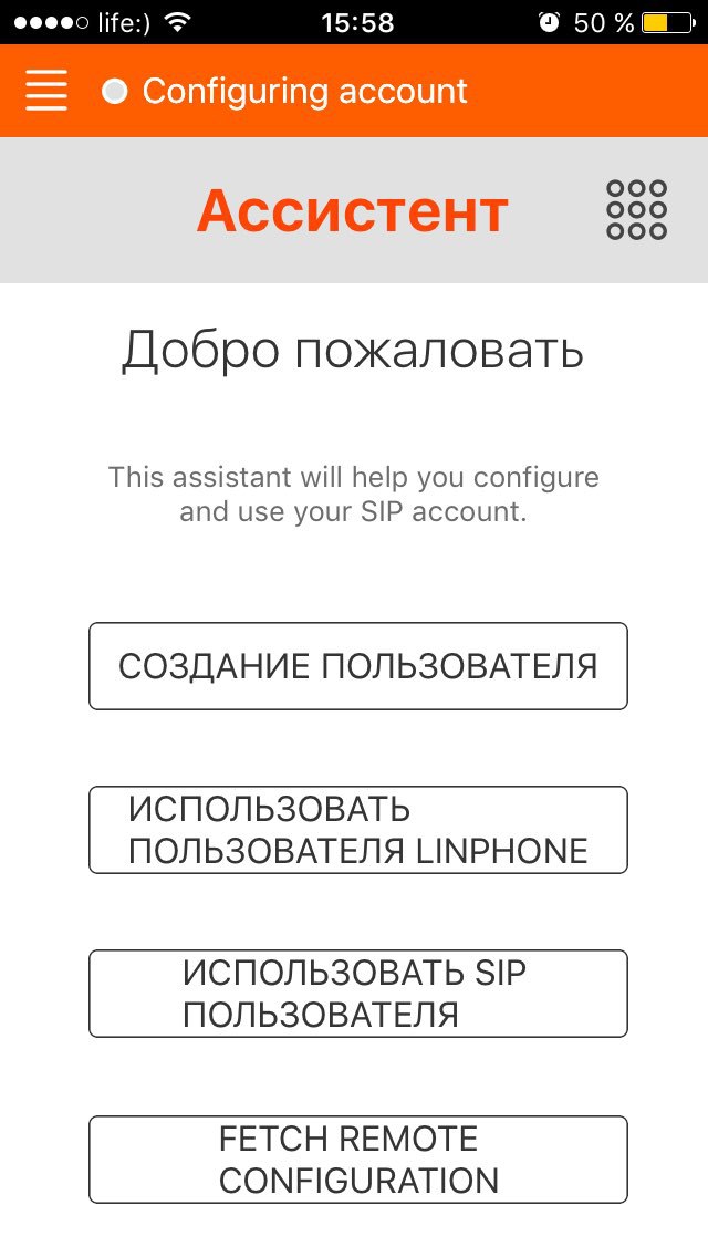 Linphone - Вход Linphone - Вход