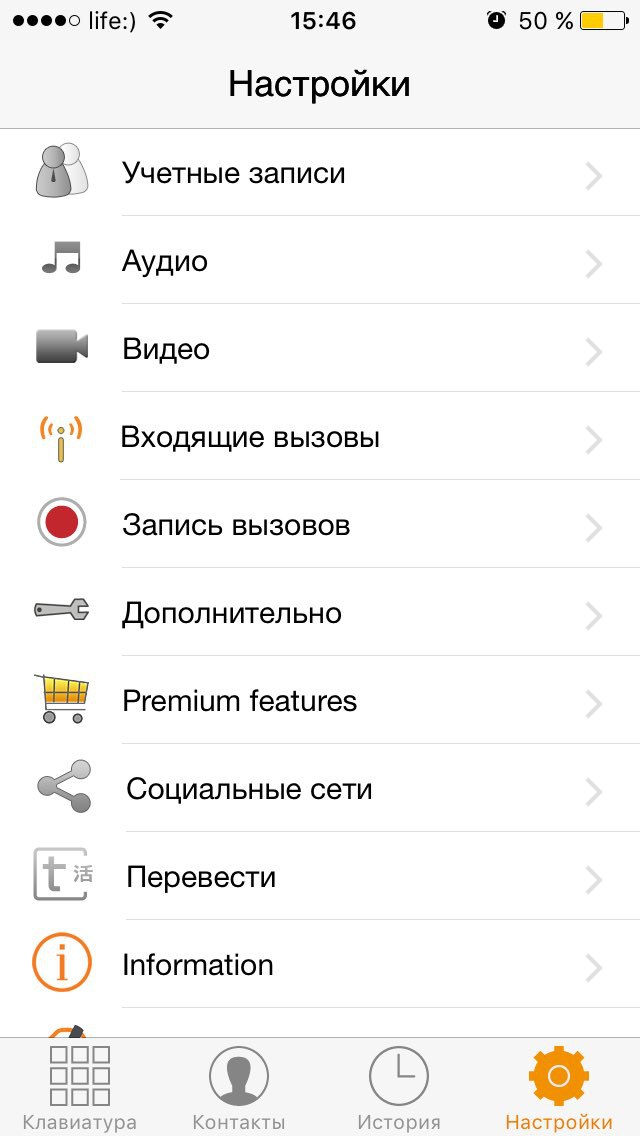 ZoIPer - Учетная запись