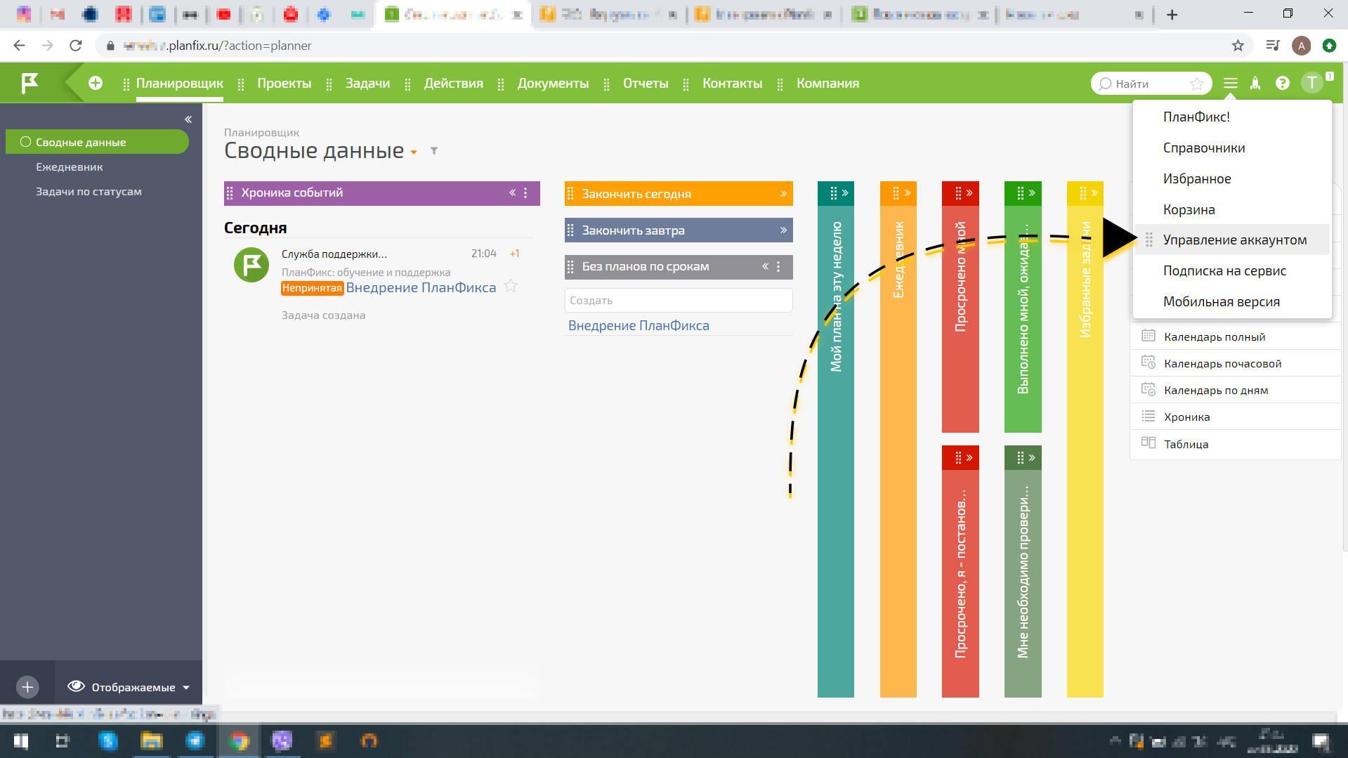 PlanfixCRM - Управление аккаунтом PlanfixCRM - Управление аккаунтом