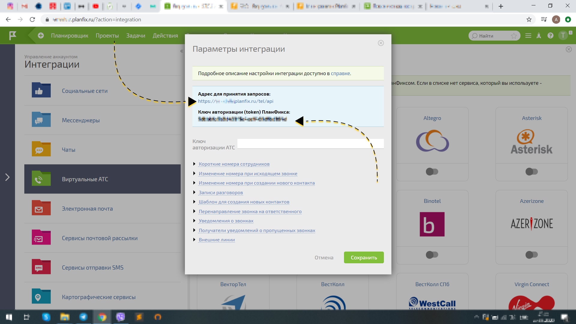PlanfixCRM - Интеграции 1АТС PlanfixCRM - Интеграции 1АТС