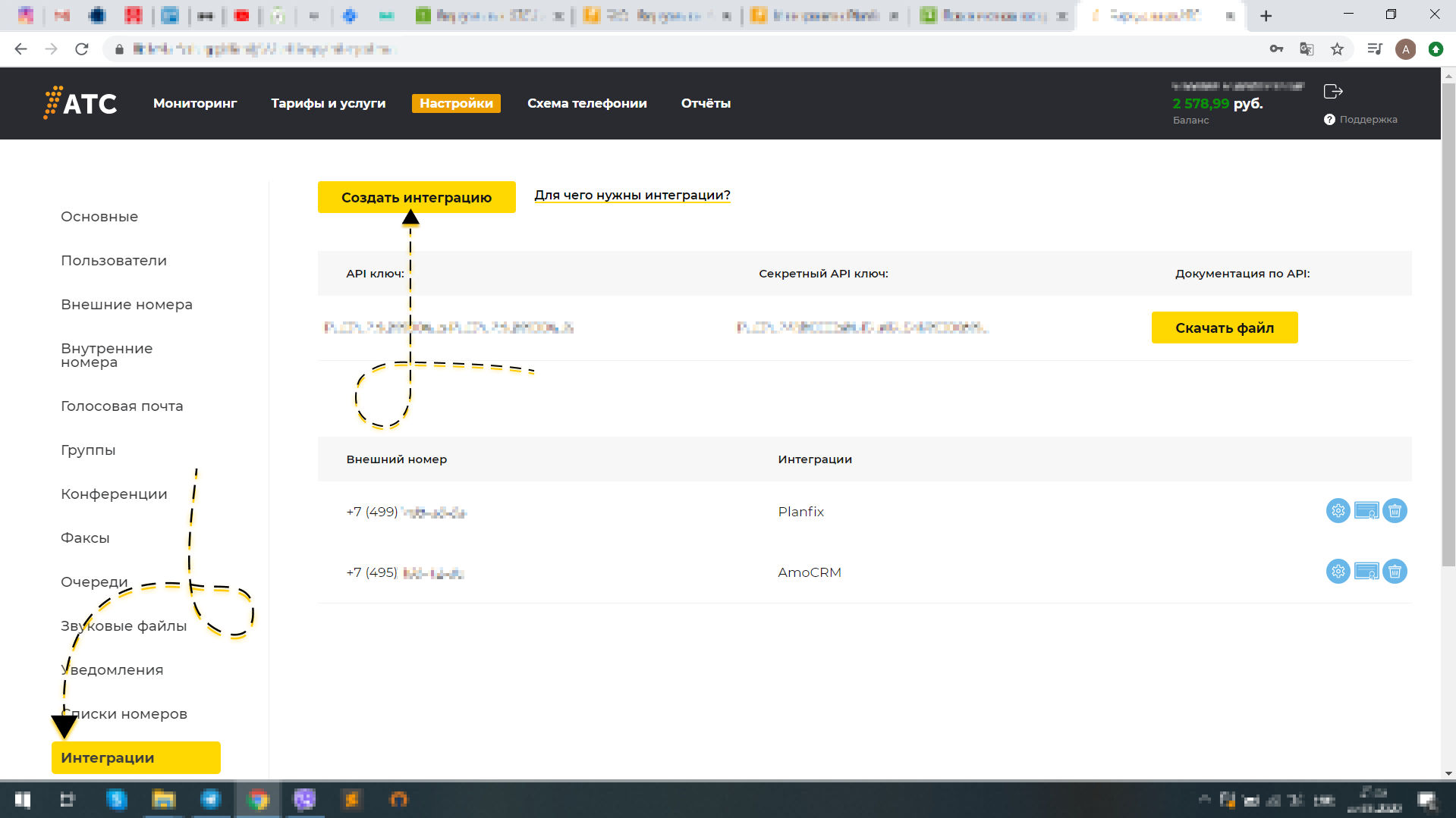1АТС - Создать интеграцию 1АТС - Создать интеграцию