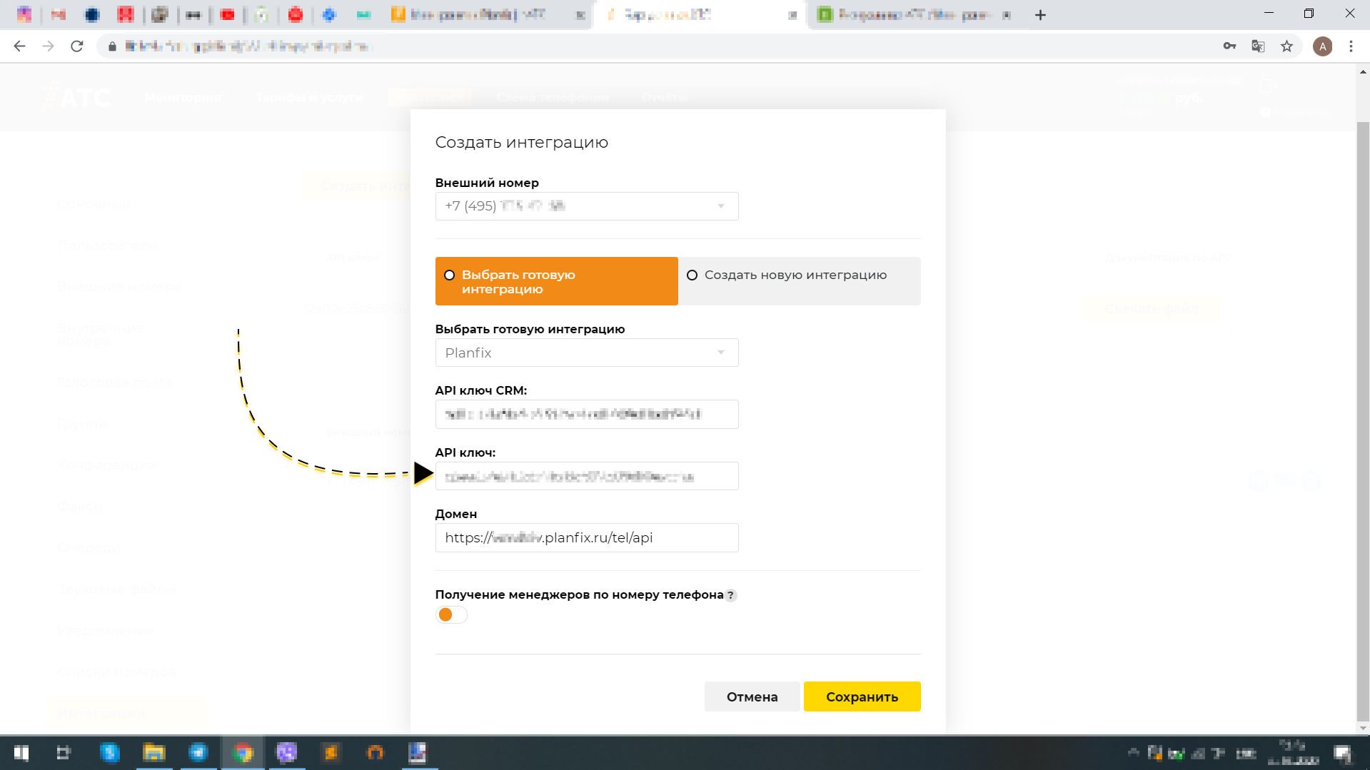 1АТС - АПИ-ключ Planfix 1АТС - АПИ-ключ Planfix